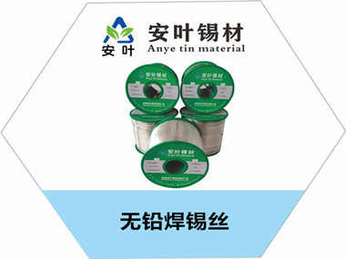 丰台无铅焊锡线